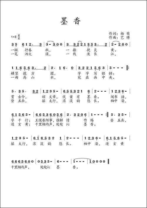 墨香