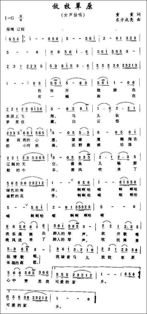 放牧草原-童童词-东方成亮曲
