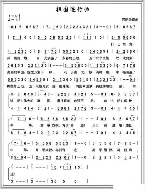 祖国进行曲-何丽华词-何丽华曲