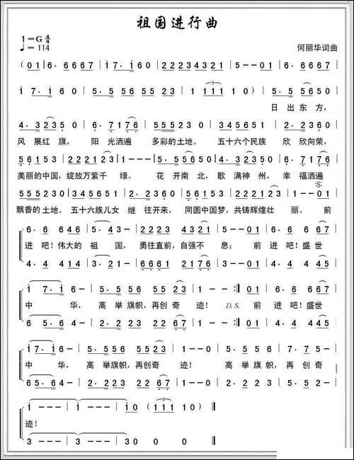 祖国进行曲-何丽华词-何丽华曲