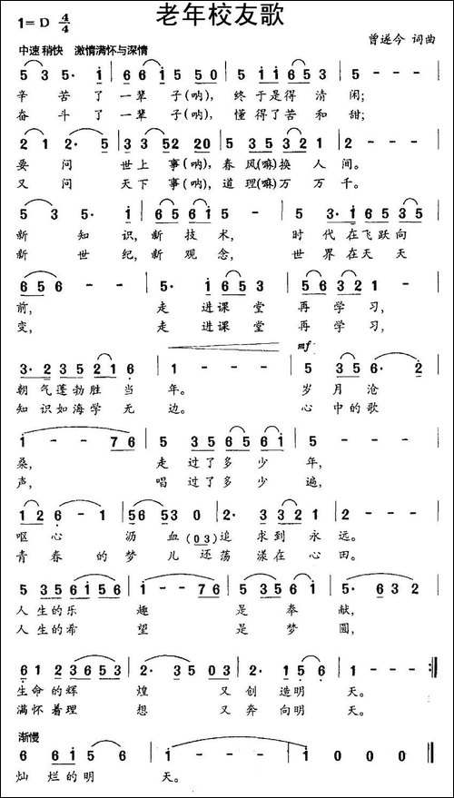 老年校友歌