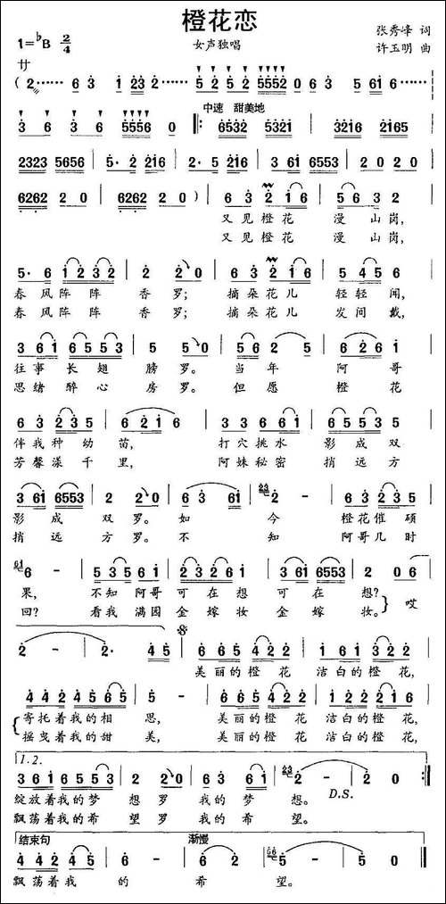 橙花恋