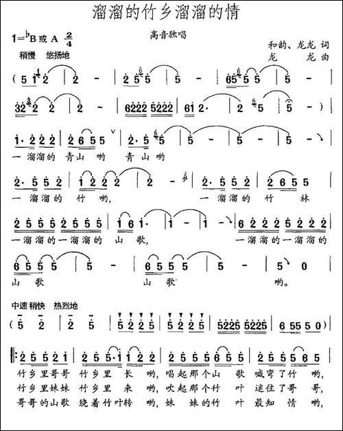 溜溜的竹乡溜溜的情