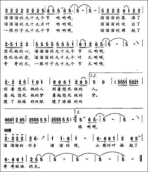 溜溜的竹乡溜溜的情