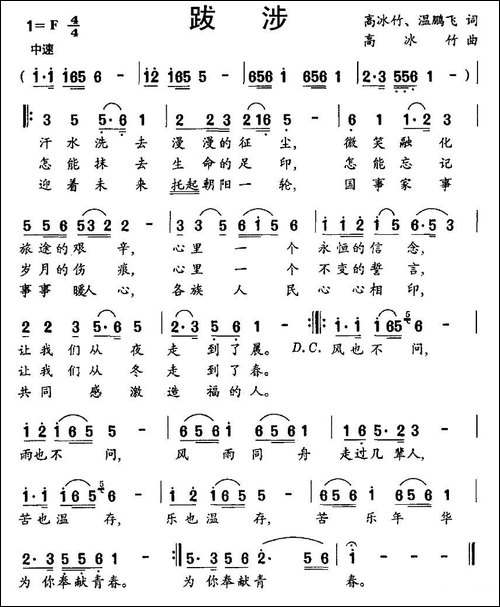 跋涉