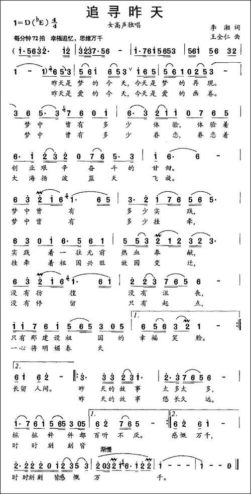 追寻昨天