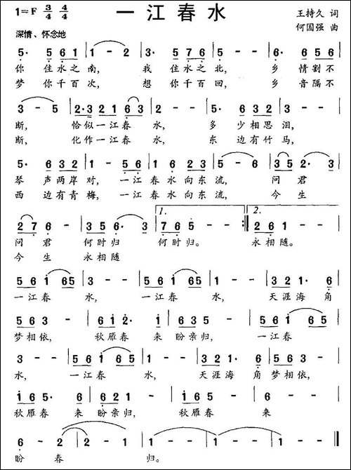 一江春水-黄持久词-何国强曲