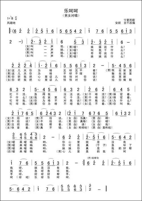 乐呵呵-宁夏民歌