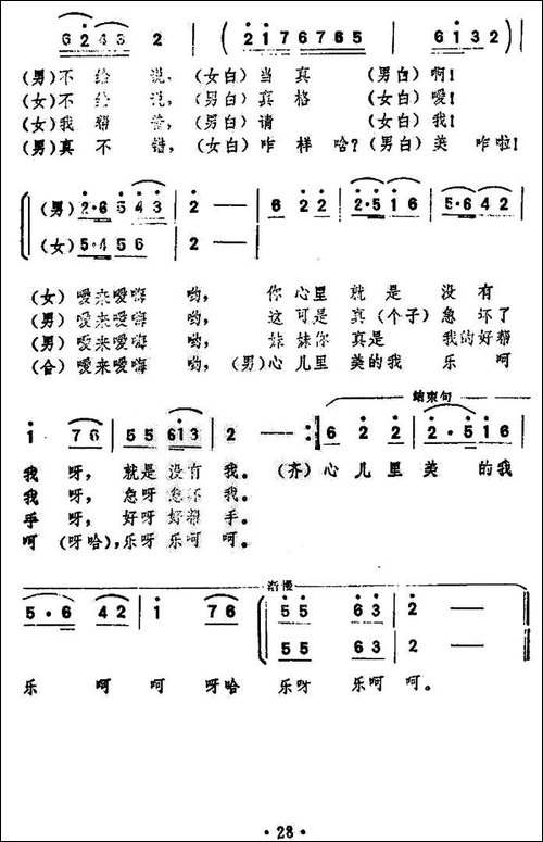 乐呵呵-宁夏民歌