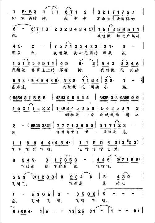回家路上-金波词-龚耀年曲