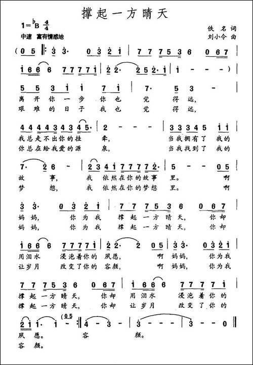 撑起一方晴天-佚名词-刘小令曲
