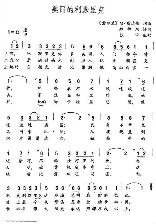 美丽的利默里克-郑锦炯译词-M·斯坎伦曲
