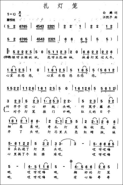 扎灯笼-白麟词-汪凯平曲