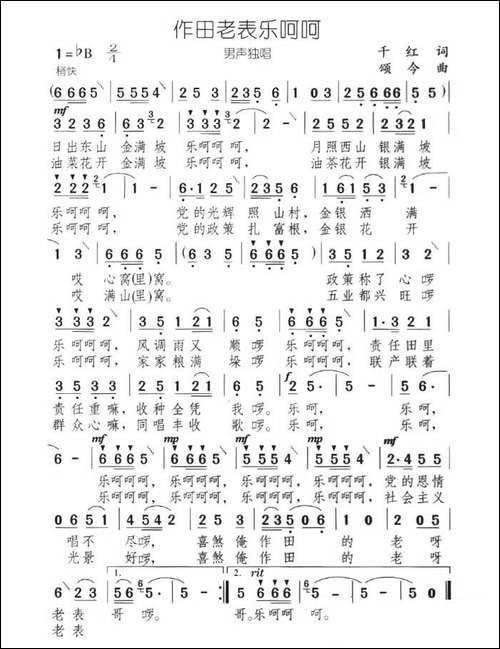 作田老表乐呵呵