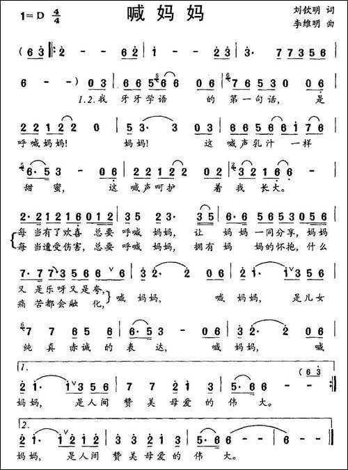 喊妈妈-刘钦明词-李维明曲