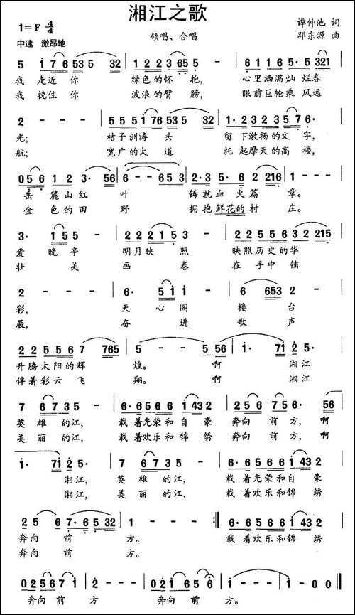 湘江之歌-谭仲池词-邓东源曲