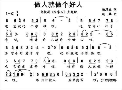 做人就做个好人-电视剧《公家人》主题歌