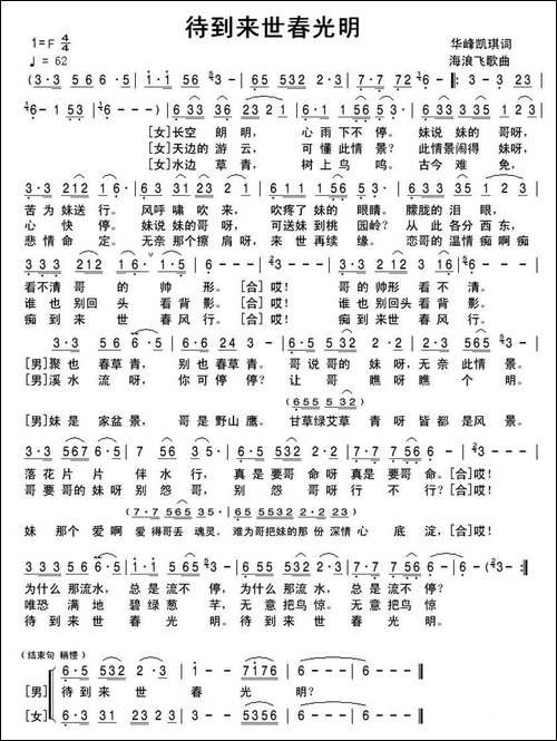 待到来世春光明