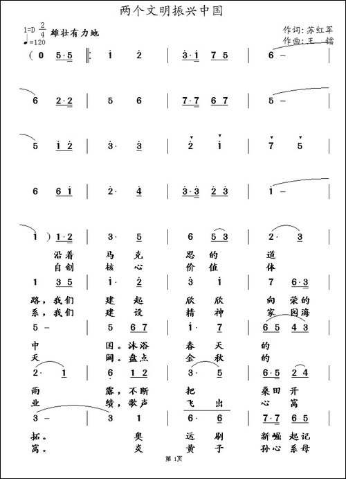 两个文明振兴中国
