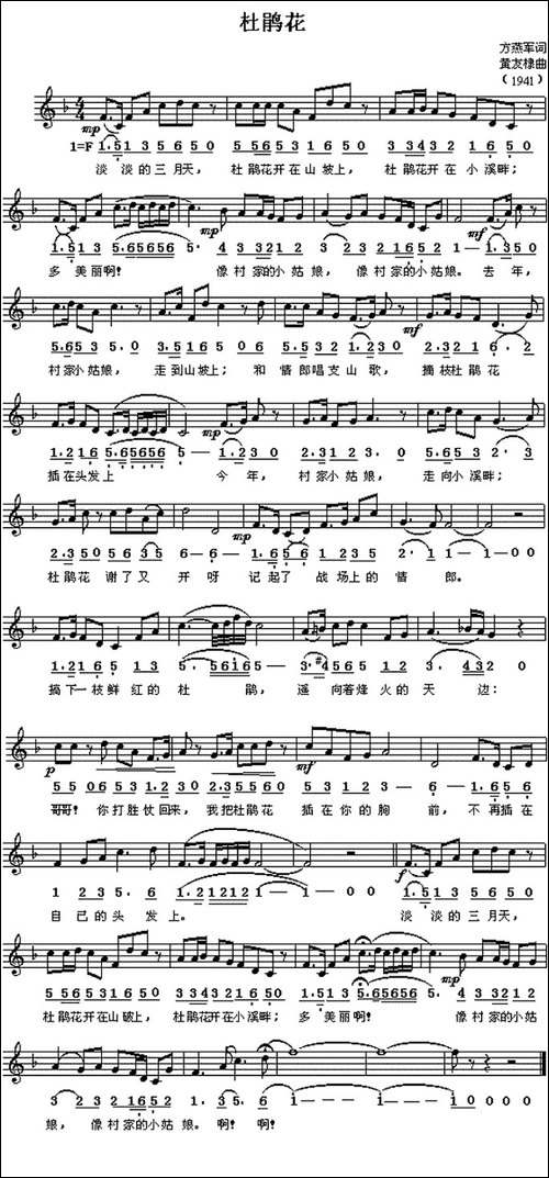 杜鹃花-方燕军词-黄友隶曲