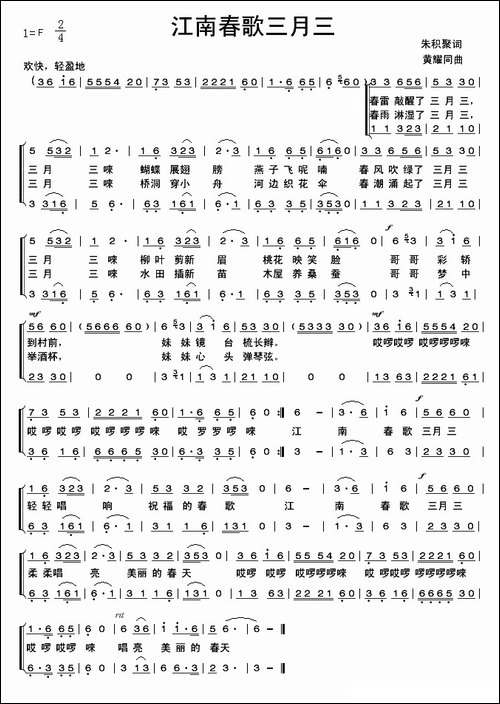 江南春歌三月三