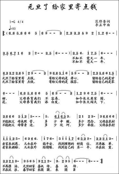 元旦了给家里寄点钱
