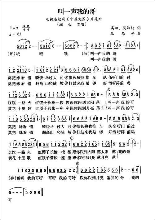 叫一声我的哥-电视剧《中原突围》片尾曲