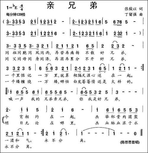 亲兄弟-张俊以词-丁留强曲