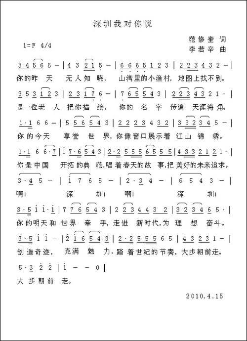 深圳我对你说