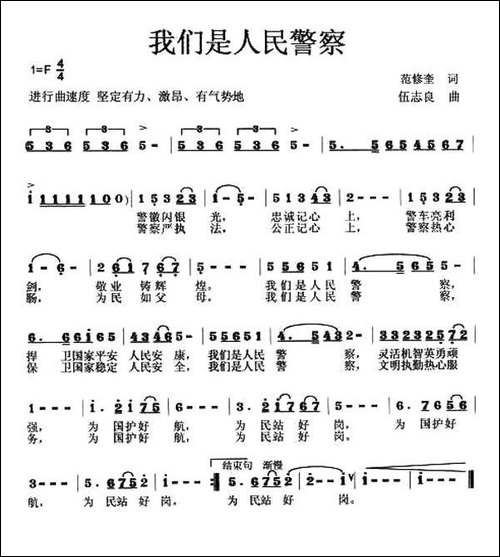 我们是人民警察