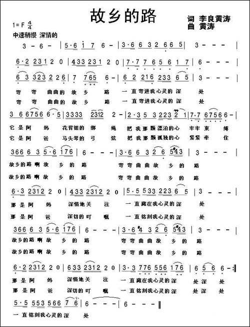 故乡的路-李良-黄涛词-黄涛曲