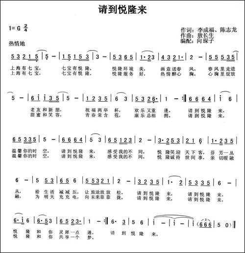 请到悦隆来