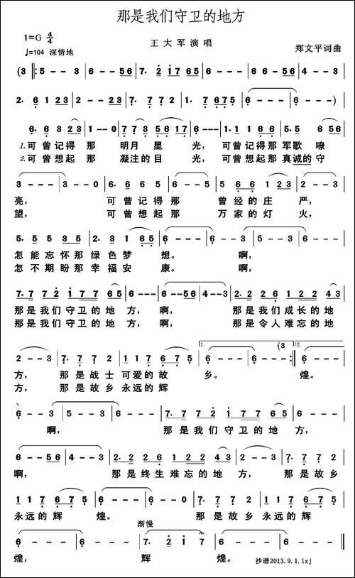 那是我们守卫的地方