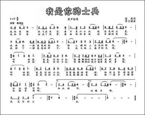 我是你的士兵