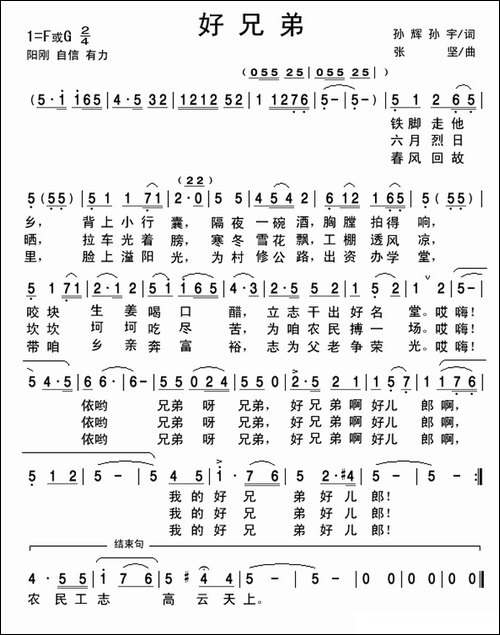 好兄弟-孙辉-孙宇词-张坚曲