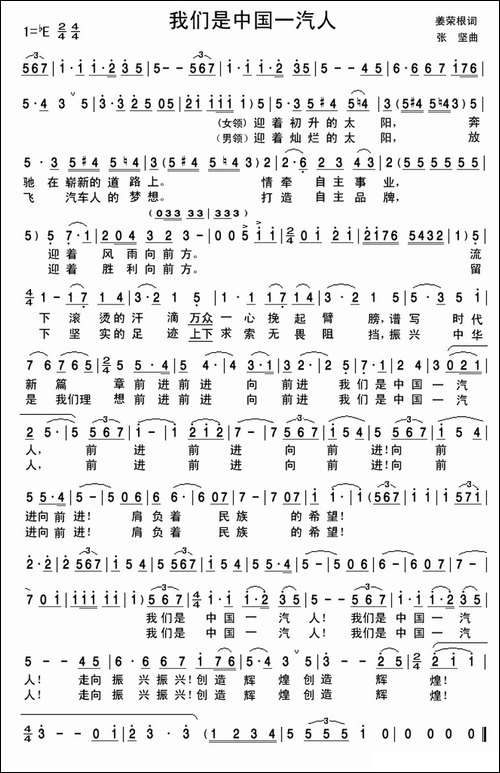 我们是中国一汽人