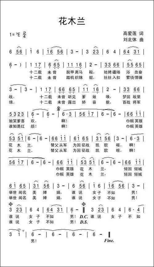花木兰-高爱莲词-刘北休曲
