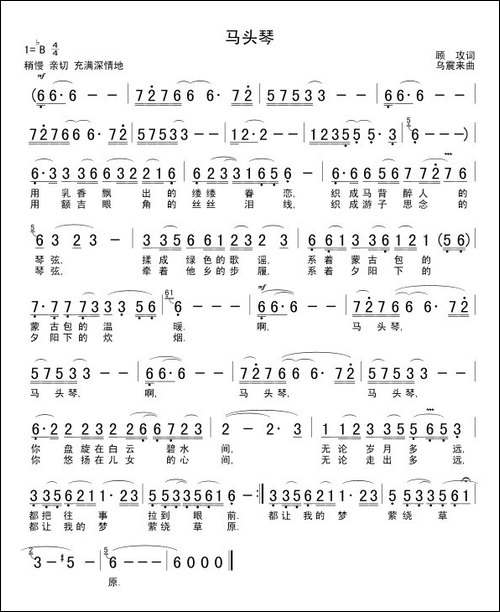 马头琴-顾攻词-乌震来曲