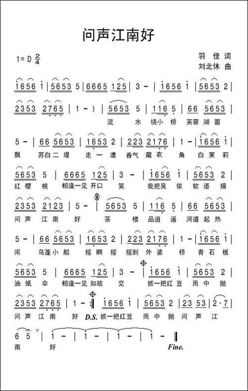 问声江南好