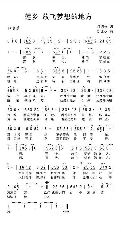 莲乡-放飞梦想的地方