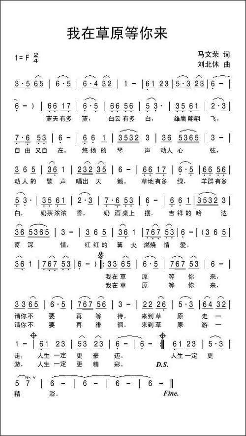 我在草原等你来-马文荣词-刘北休曲