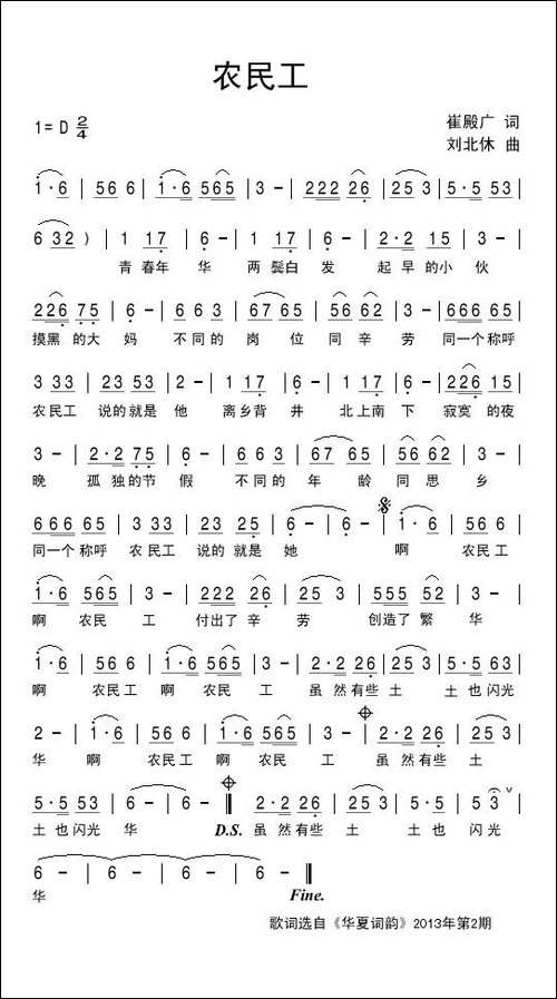 农民工-崔殿广词-刘北休曲
