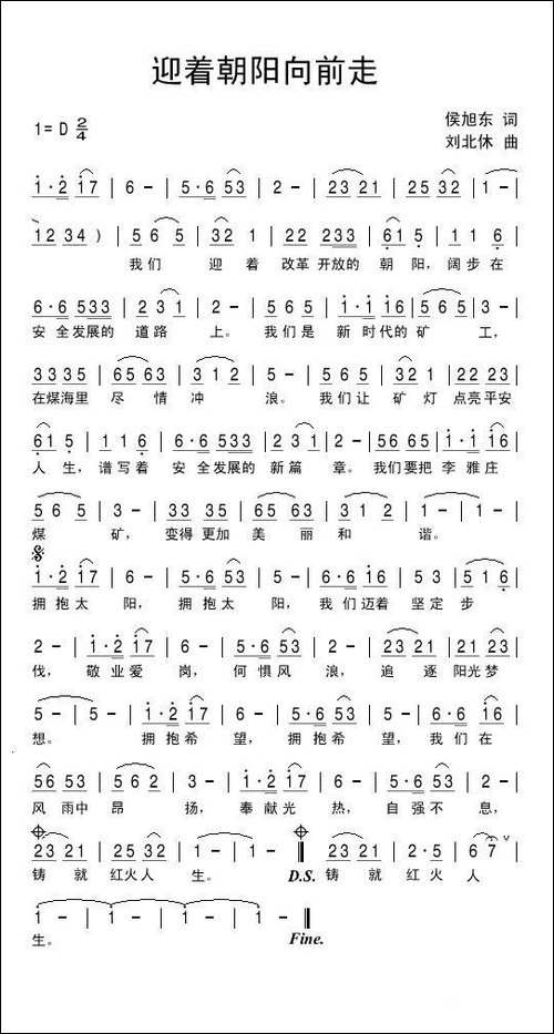 迎着朝阳向前走