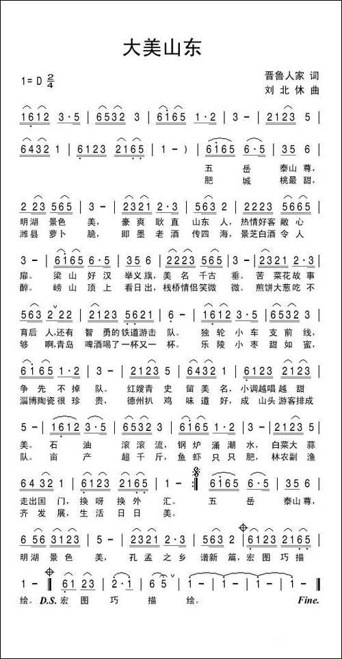大美山东