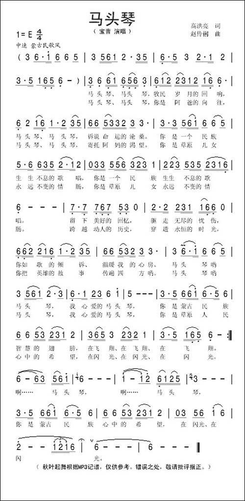 马头琴-高洪亮词-赵伶俐曲