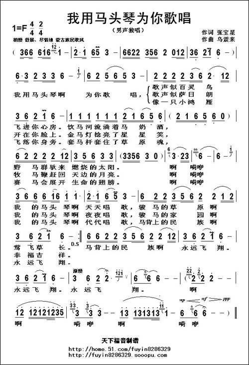 我用马头琴为你歌唱-张宝星词-乌震来曲