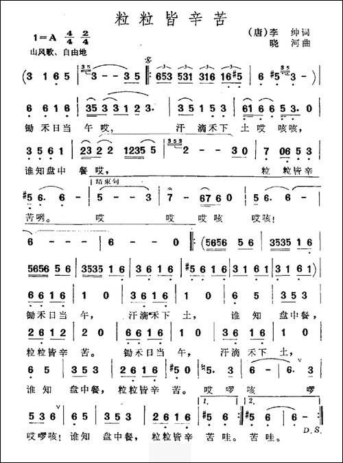 粒粒皆辛苦
