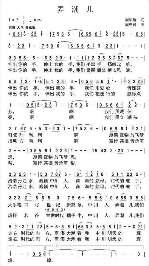 弄潮儿-周华瑞词-周燕君曲