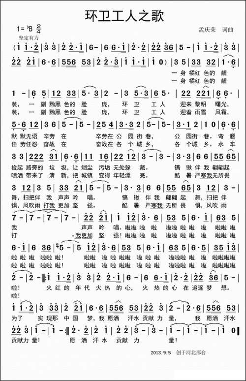 环卫工人之歌-孟庆荣词-孟庆荣曲