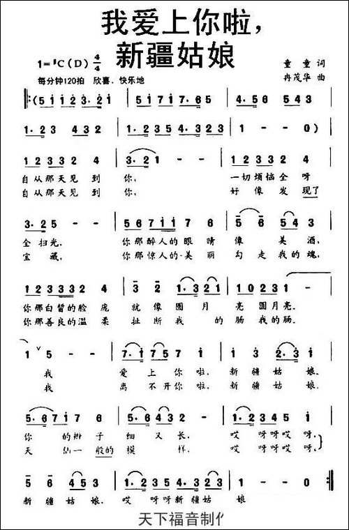我爱上你啦，新疆姑娘